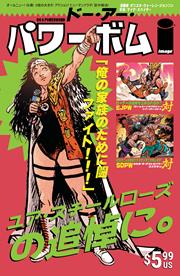 DO A POWERBOMB BLACK AND WHITE #1 (OF 3) *RELEASE DATE 7/8/26*