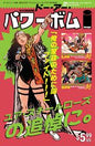 DO A POWERBOMB BLACK AND WHITE #1 (OF 3) *RELEASE DATE 7/8/26*