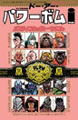 DO A POWERBOMB BLACK AND WHITE #2 (OF 3) *RELEASE DATE 8/26/26*